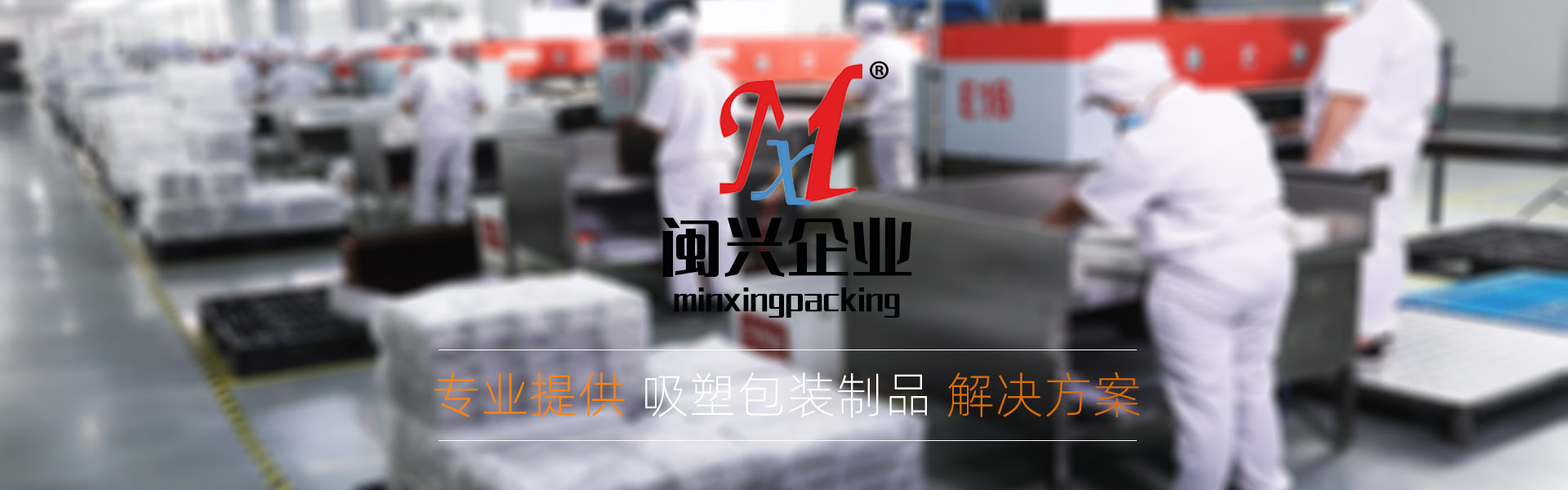 吸塑包装厂